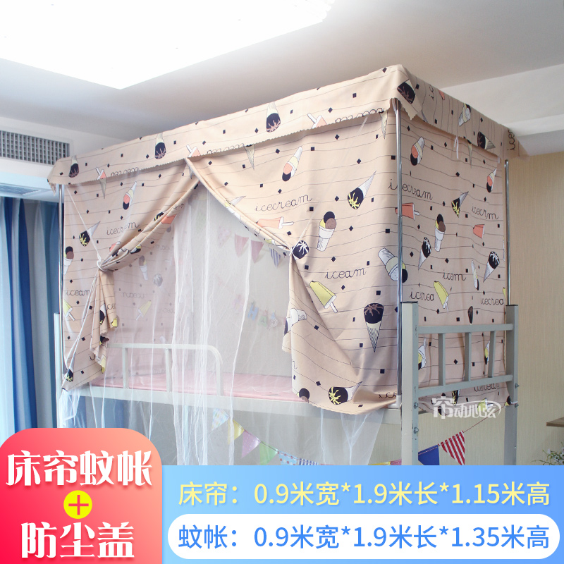 学生宿舍床帘上铺下铺遮光布女寝室床遮挡帘一片式窗帘蚊帐一体式在类目 床上用品, 床幔中 - 来自Buy2taobao.com提供专业的淘宝代购服务