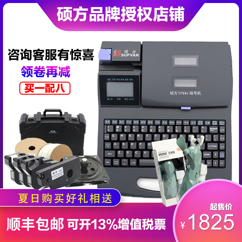 Fang Shuo Xianhao tp-60i Coding machine PVC Line pipe Marking machine Heat shrinkable tube Distribution Cabinet TP-66iin the Office Equipment/Consumables/Related Services , Barcode Scanning/Collection equipment , Label Printer/Barcode Printer category - from Buy2taobao.com to provide professional Taobao agent buy service