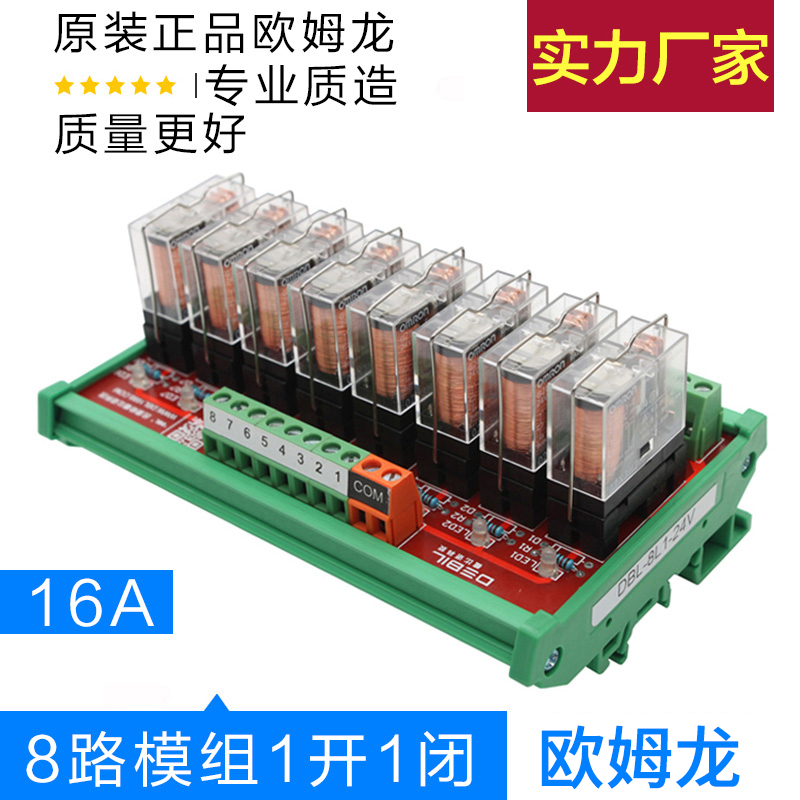 8路欧姆龙继电器模组控制板PLC放大板保护继电器模块8L1-24V-16A|ruв категории Цифровые аксессуары, рынок электронных компонентов, электронный элемент, реле - от Buy2taobao.com для оказания профессиональной услуги покупки агента Taobao