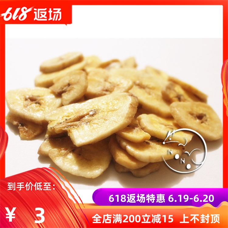 【NONO专鼠】香蕉干 香蕉片 花枝鼠 仓鼠 兔兔熊零食 50g 买5送1在类目 宠物/宠物食品及用品, 仓鼠类及其它小宠, 饲料/零食中 - 来自Buy2taobao.com提供专业的淘宝代购服务