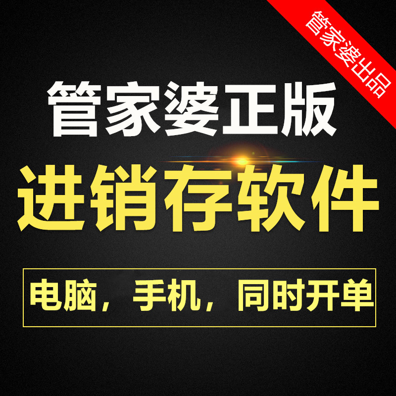 管家婆进销存软件 电脑版手机版 仓库库存财务销售管理系统网络版|ruв категории офисное оборудование/расходные материалы/соответствующие услуги, точка/детектор/кассы и аксессуары, кассы аксессуары - от Buy2taobao.com для оказания профессиональной услуги покупки агента Taobao