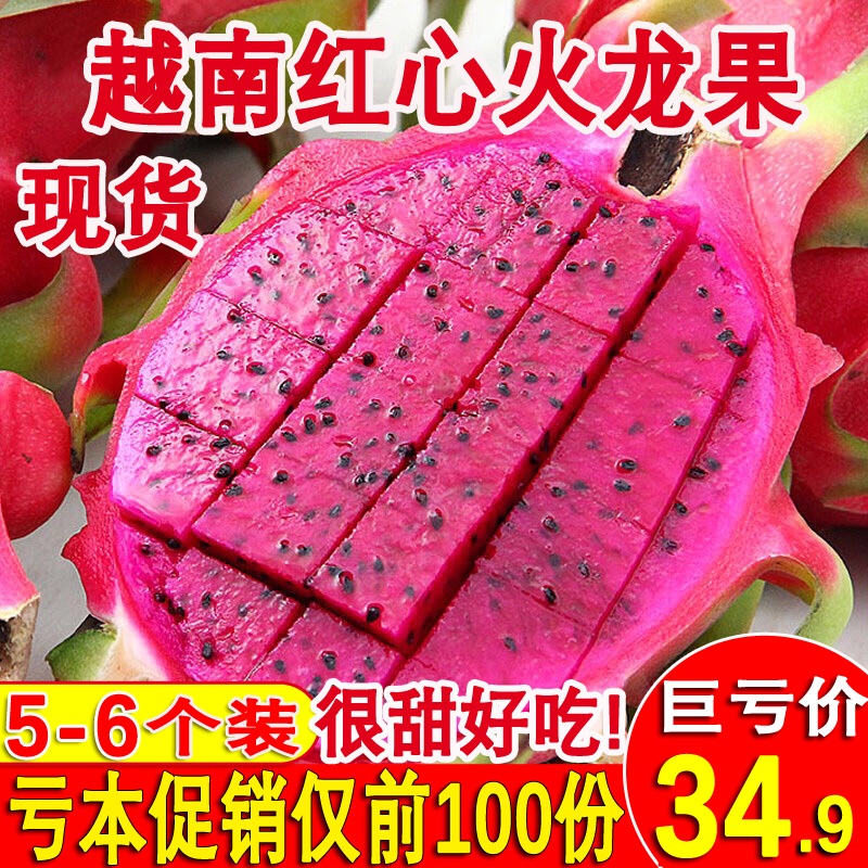 现摘越南火龙果红心水果直批新鲜5个实惠装整箱包邮大果特10红肉在类目 水产肉类/新鲜蔬果/熟食, 新鲜水果, 火龙果中 - 来自Buy2taobao.com提供专业的淘宝代购服务