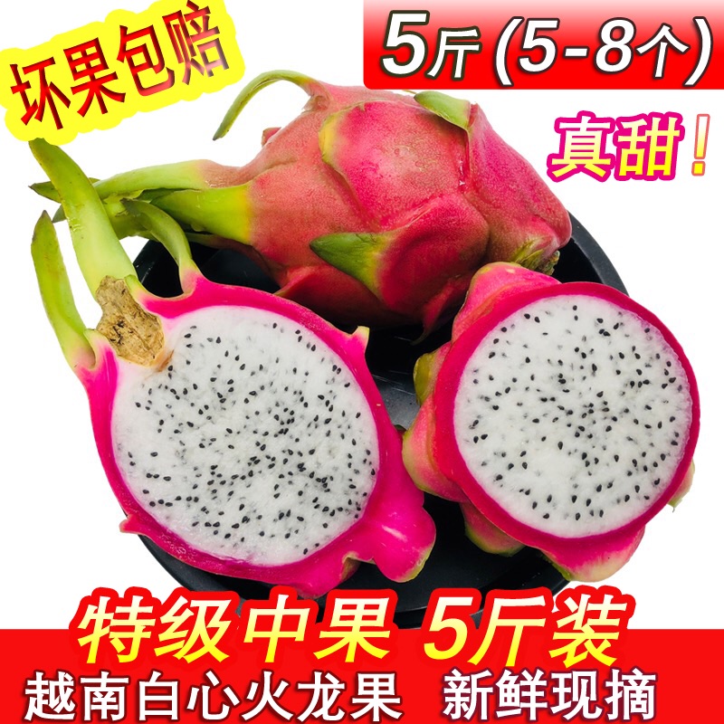 越南进口火龙果白心5斤实惠装水果新鲜整箱包邮中大果10直批红心|ruв категории водной мясо/свежие фрукты и овощи/еда, свежие фрукты, Питайя - от Buy2taobao.com для оказания профессиональной услуги покупки агента Taobao
