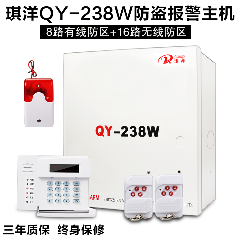 正品琪洋QY-238W智能家用店铺无线防盗报警器有线红外线报警主机|msdalam kategori elektronik/Electrician, Anti-kecurian peralatan penggera dan sistem, tuan rumah penggera - dari Buy2taobao.com untuk memberikan perkhidmatan ejen Taobao profesional membeli