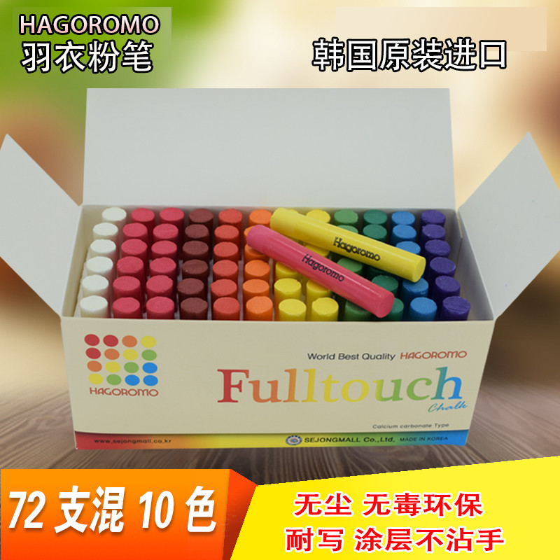 韩国羽衣HAGOROMO原装进口无尘粉笔彩色学生绘画老师教学包邮在类目 电子词典/电纸书/文化用品, 教学演示/展示告示用品, 粉笔中 - 来自Buy2taobao.com提供专业的淘宝代购服务