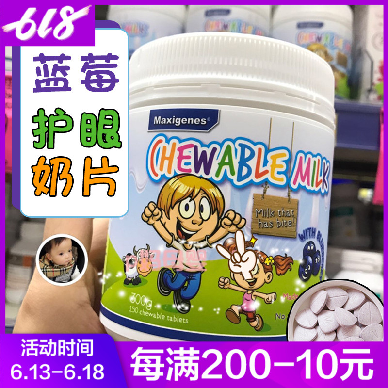 澳大利亚蓝莓护眼片澳洲美可卓儿童护眼片Chewable Milk奶片150粒在类目 奶粉/辅食/营养品/零食, 婴幼儿零食(新), 奶片中 - 来自Buy2taobao.com提供专业的淘宝代购服务