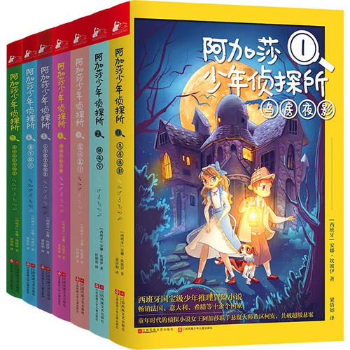 【全七册】阿加莎少年侦探所系列 7-14岁少年儿童侦探悬疑推理小说故事书 中小学生课外阅读阿加莎少年侦探所系列在类目 书籍/杂志/报纸, 儿童读物/教辅, 绘画/漫画/连环画/卡通故事中 - 来自Buy2taobao.com提供专业的淘宝代购服务