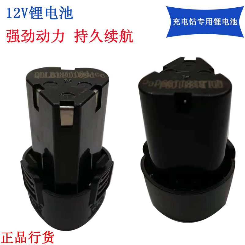 12V锂电池充电钻手持式锂电钻原装锂电池充电器通用型配件在类目 五金/工具, 电动工具, 电钻中 - 来自Buy2taobao.com提供专业的淘宝代购服务