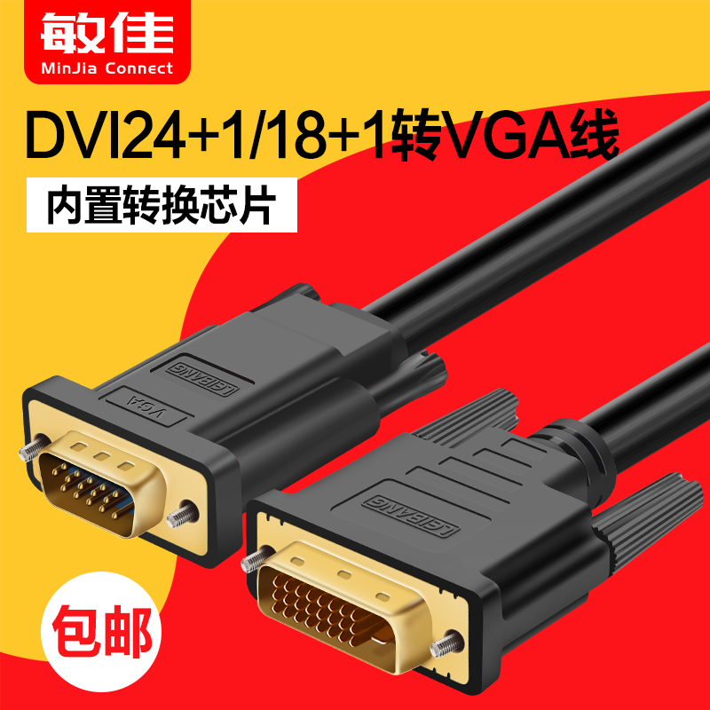 DVI转VGA线 18+1转换器 24+1DVI-D公对公线 电脑显卡显示器连接线|ruв категории видео электрических приборов, видео бытовой арматура, катанки - от Buy2taobao.com для оказания профессиональной услуги покупки агента Taobao