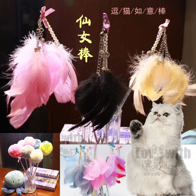 包邮逗猫玩具铃铛纯手工自制逗猫杆羽毛珍珠猫咪仙女棒逗猫棒|ruв категории животное/Животное питание и принадлежностей, кошка/собака игрушка, дразнить кошка стержень - от Buy2taobao.com для оказания профессиональной услуги покупки агента Taobao
