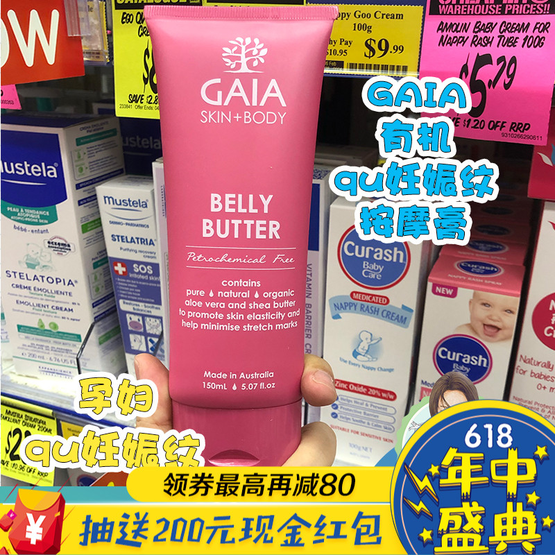 澳洲GAIA Belly Butter孕婦 去妊娠紋按摩霜 預防妊娠紋 孕婦滋潤在類目 孕婦裝/孕產婦用品/營養, 孕產婦護膚/洗護/祛紋, 妊娠紋護理中 - 來自Buy2taobao.com提供專業的淘寶代購服務