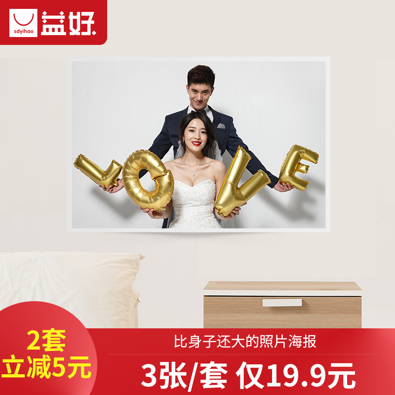 冲洗照片 大尺寸婚纱照片冲印30寸毕业集体照晒洗相片打印刷海在类目 个性定制/设计服务/DIY, 照片冲印中 - 来自Buy2taobao.com提供专业的淘宝代购服务