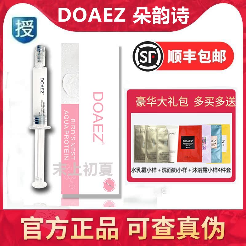 DOAEZ燕光针 涂抹式水光针 燕窝精华玻尿酸祛皱净白 补水保湿修复在类目 美容护肤/美体/精油, 面部精华中 - 来自Buy2taobao.com提供专业的淘宝代购服务