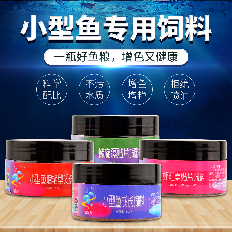 蕾纳小型鱼贴片灯科鱼孔雀鱼饲料红绿灯宝莲灯虎皮斑马小型鱼粮在类目 宠物/宠物食品及用品, 水族世界, 观赏鱼饲料中 - 来自Buy2taobao.com提供专业的淘宝代购服务