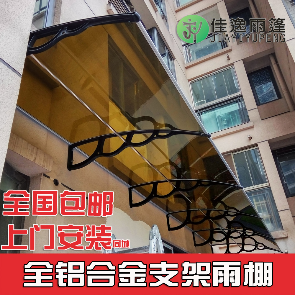 佳逸鋁合金支架雨棚雨陽棚透明雨蓬露台陽台飄窗戶遮陽棚重慶雨棚在類目 居家日用, 傘/雨具/防雨/防潮, 雨棚中 - 來自Buy2taobao.com提供專業的淘寶代購服務