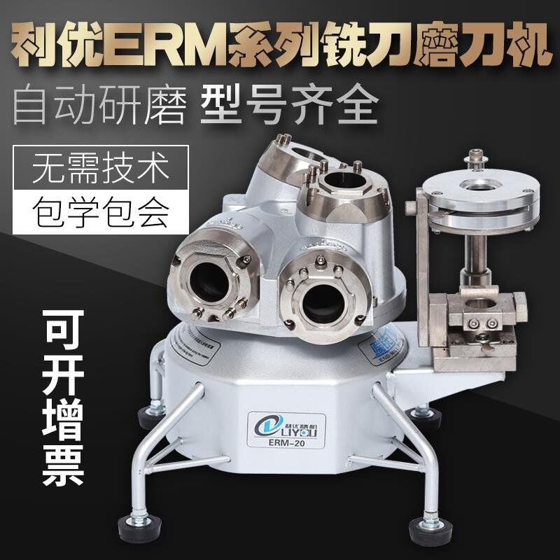 利优铣刀磨刀机 自动铣刀研磨机ERM-12/12A/20钨钢铣刀研磨机砂轮|msdalam kategori perkakasan/alat, Alat-alat kuasa, Grinder - dari Buy2taobao.com untuk memberikan perkhidmatan ejen Taobao profesional membeli
