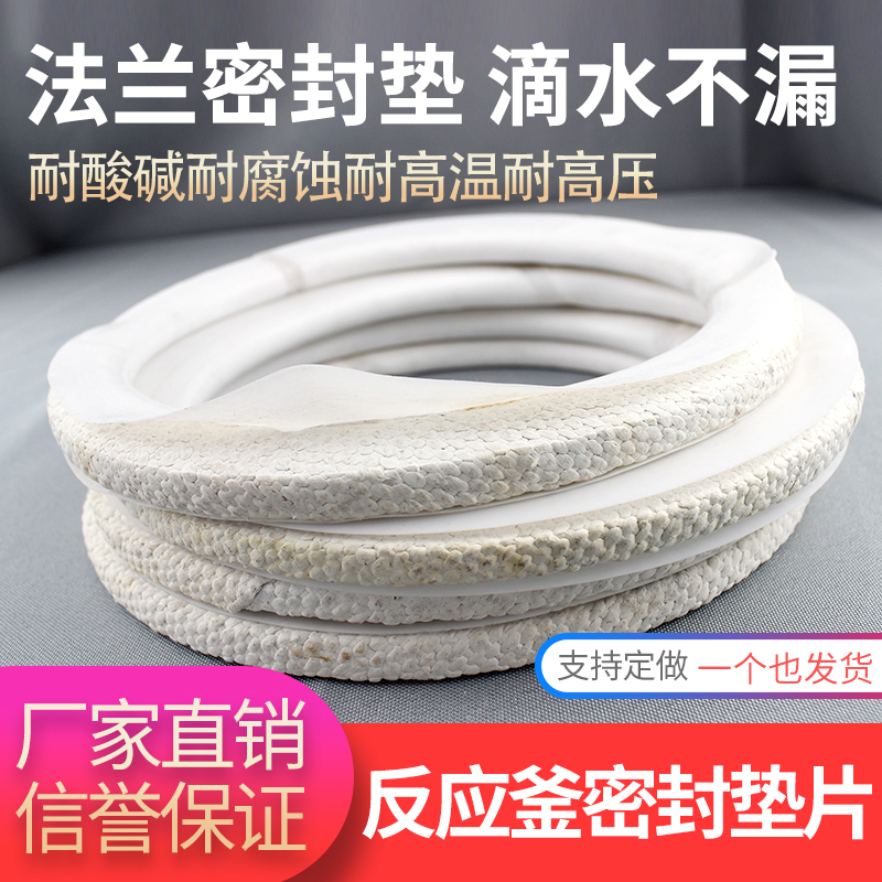 耐高温耐酸碱耐腐蚀四氟包覆石棉橡胶垫圈法兰密封垫片可定做在类目 五金/工具, 机械五金, 密封件中 - 来自Buy2taobao.com提供专业的淘宝代购服务