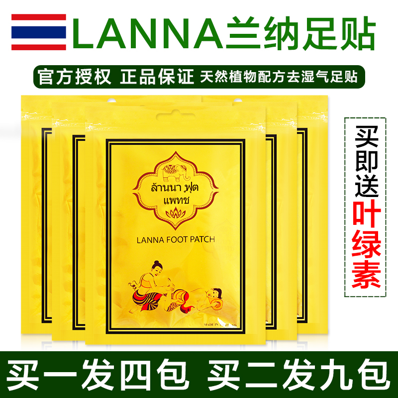 泰国正品代购LANNA兰纳足贴养生祛湿去湿气驱寒改善睡眠痛经纳兰