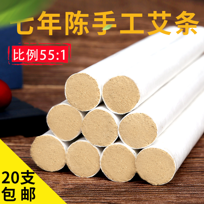 55:1黄金艾条七年陈艾草艾叶条艾灸条手工蕲艾条柱家用艾条艾柱在类目 个人护理/保健/按摩器材, 各类配件, 经络保健器材配件, 温灸器配件中 - 来自Buy2taobao.com提供专业的淘宝代购服务