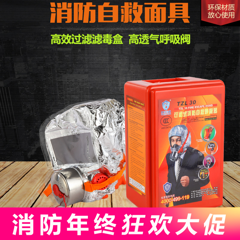 新国标 同安3C认证逃生消防面具防火/防毒/防烟防护面具 消防面罩在类目 居家日用, 防护用品, 防护面具中 - 来自Buy2taobao.com提供专业的淘宝代购服务