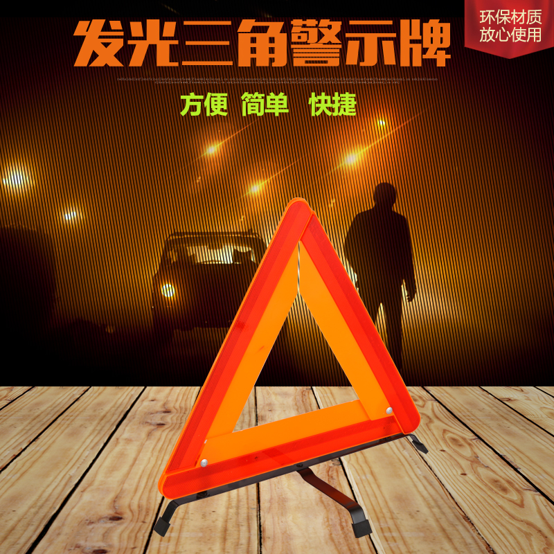 汽車折疊反光三腳架車輛故障停車三角架警示牌國標車載三角警示牌在類目 汽車/用品/配件/改裝, 汽車零配件, 車用附件, 警示牌中 - 來自Buy2taobao.com提供專業的淘寶代購服務