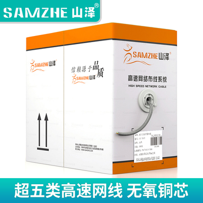山泽超五类网线8芯纯无氧铜电脑监控网络宽带线室外50 100 305m米