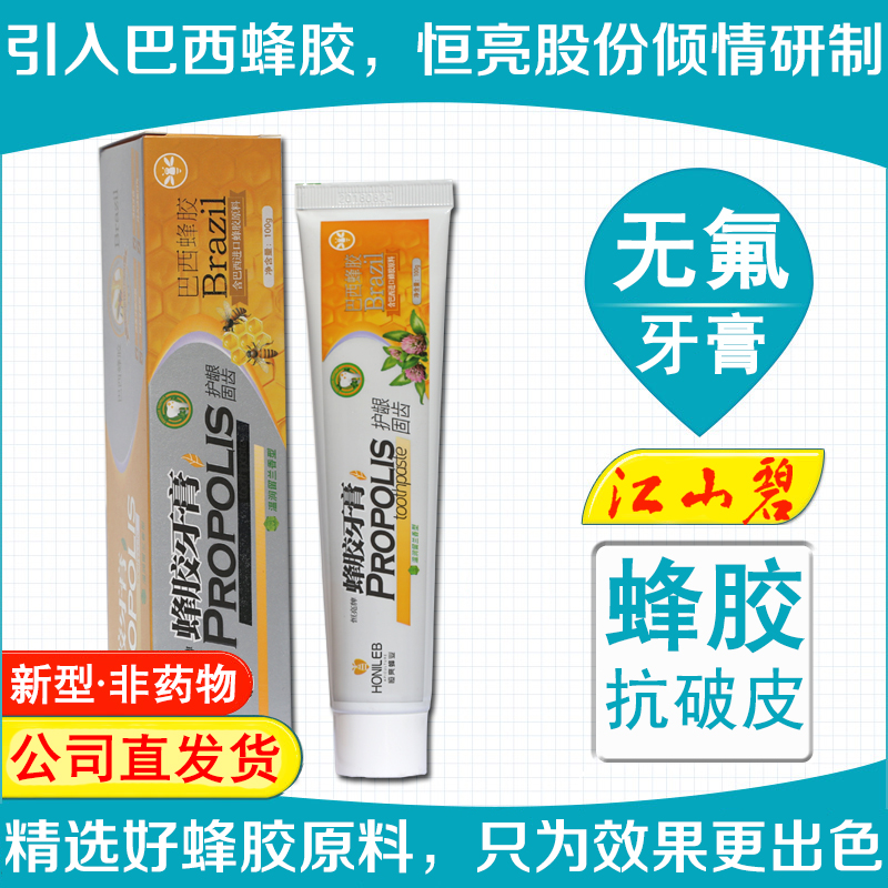 拍就送 采用巴西进口蜂胶 恒亮蜂胶牙膏 清新口气 护龈固齿无氟在类目 洗护清洁剂/卫生巾/纸/香薰, 洗发沐浴/个人清洁, 口腔护理, 牙膏中 - 来自Buy2taobao.com提供专业的淘宝代购服务