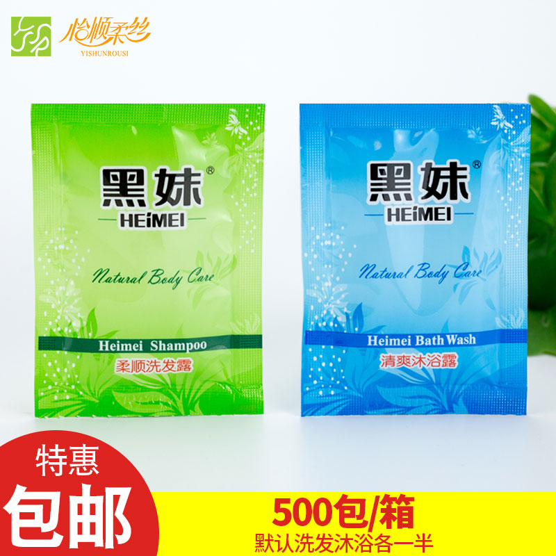 包郵 酒店賓館袋裝壹次性黑妹洗發水沐浴露洗頭膏淋浴液洗漱用品在類目 戶外/登山/野營/旅行用品, 洗漱清潔/護理用品, 洗護用品, 洗髮水中 - 來自Buy2taobao.com提供專業的淘寶代購服務