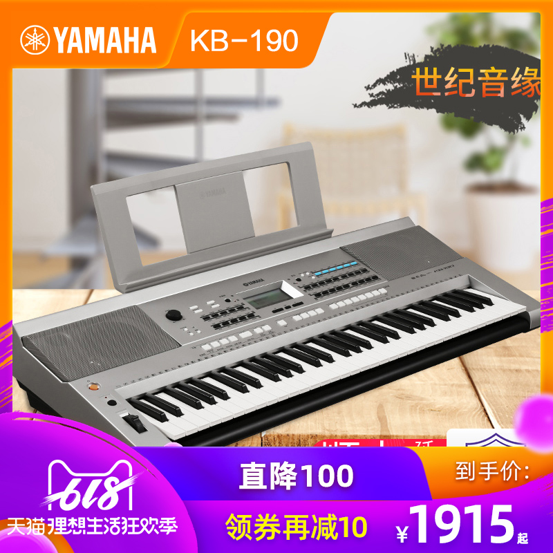 雅马哈电子琴KB-190 专业考级61键力度键教学型成人电子琴在类目 乐器/吉他/钢琴/配件, 西洋乐器, 西洋键盘乐器, 电子琴中 - 来自Buy2taobao.com提供专业的淘宝代购服务