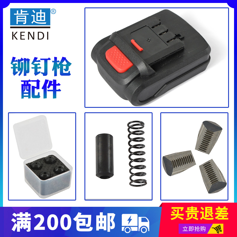 肯迪熱賣精品充電鉚釘槍,充電玻璃膠槍電池包、充電器等附件在類目 五金/工具, 電動工具, 電剪中 - 來自Buy2taobao.com提供專業的淘寶代購服務