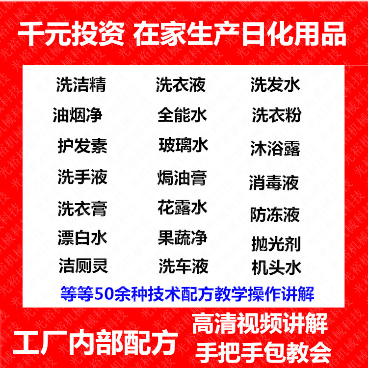 洗洁精配方技术自制洗衣液制作资料洗发水生产操作玻璃水视频教程|ruв категории туалетные чище/санитарно - гигиенических салфеток/бумага/Ароматерапия, семейной среды уборщиков, мыть чистой спермы - от Buy2taobao.com для оказания профессиональной услуги покупки агента Taobao