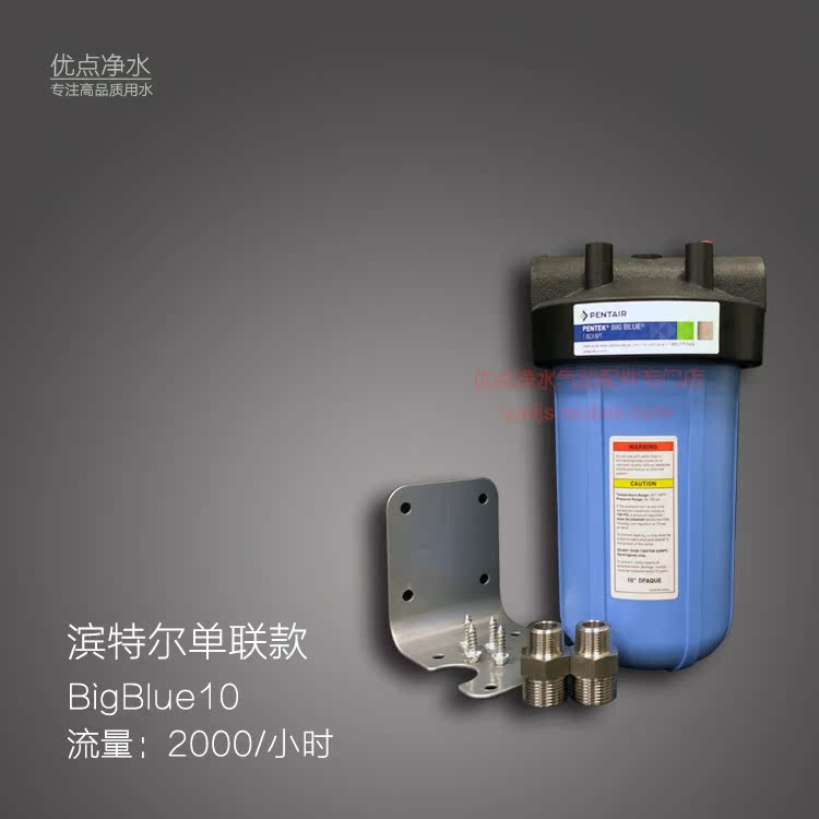 滨特尔10寸大蓝瓶单瓶套装BigBlue大胖全屋净水前置滤瓶过滤设备|ruв категории кухонные приборы, чистой воды - от Buy2taobao.com для оказания профессиональной услуги покупки агента Taobao
