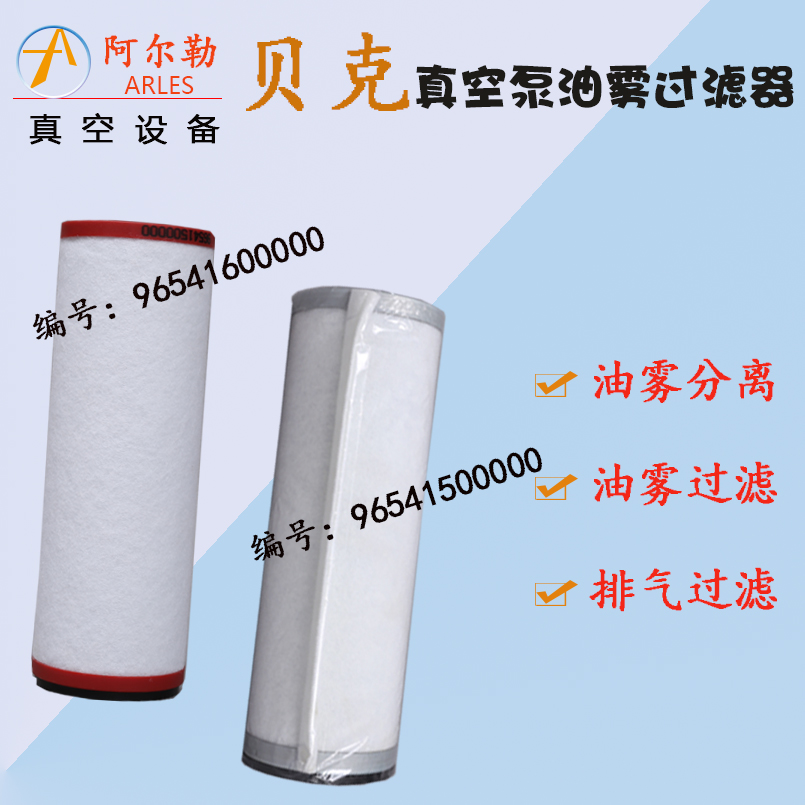 贝克真空泵油雾分离过滤器 真空泵排气滤芯 配件在类目 五金/工具, 机械五金, 分离设备中 - 来自Buy2taobao.com提供专业的淘宝代购服务