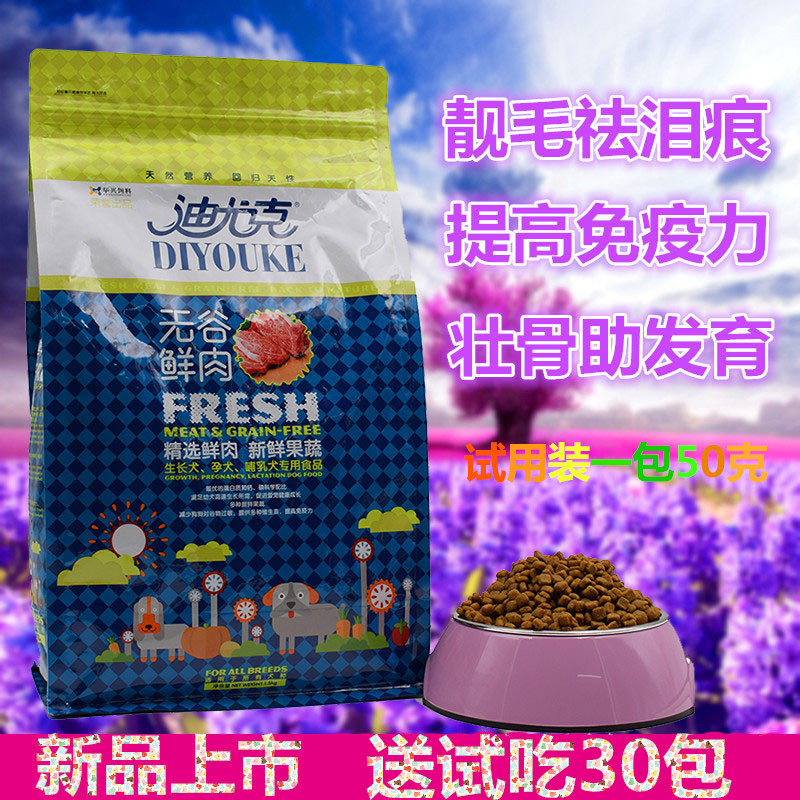 迪尤克狗粮 幼犬泰迪狗粮 幼犬1一2个月 小型犬无谷鲜肉营养配方在类目 宠物/宠物食品及用品, 犬主粮中 - 来自Buy2taobao.com提供专业的淘宝代购服务