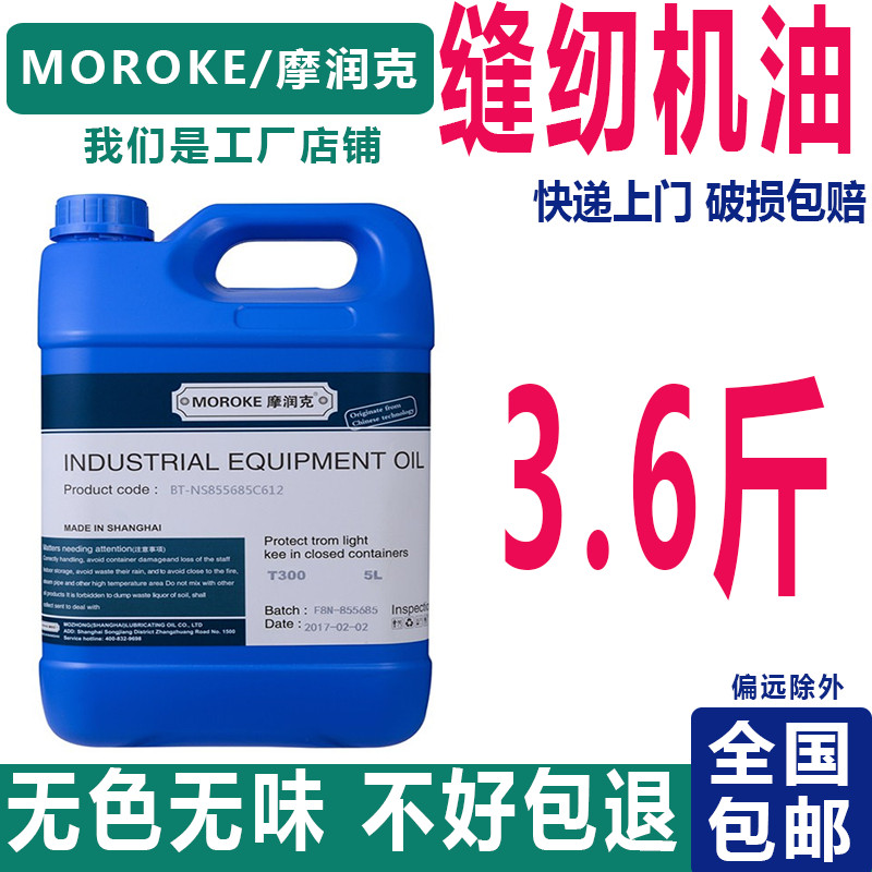 MOROKE缝纫机机油平车油白油衣车油塑料拌色纸巾厂白矿油7-320斤|msdalam kategori kehidupan elektrik, peralatan rumah dan aksesori, Bahagian Mesin jahit - dari Buy2taobao.com untuk memberikan perkhidmatan ejen Taobao profesional membeli