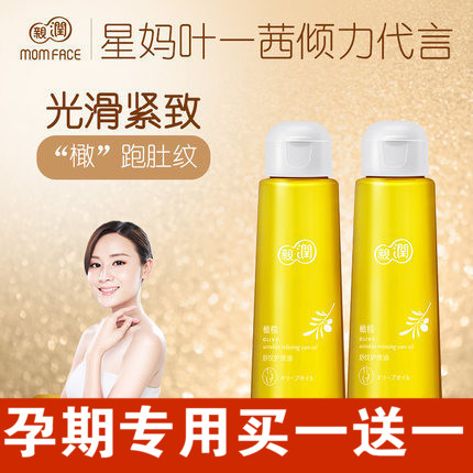亲润孕妇橄榄油 怀孕期妊娠纹预防产后淡化修复专用孕妇护肤品2只在类目 孕妇装/孕产妇用品/营养, 孕产妇护肤/洗护/祛纹, 妊娠纹护理中 - 来自Buy2taobao.com提供专业的淘宝代购服务