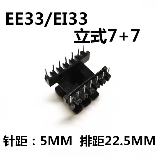 EE33/EI33骨架立式7+7胶木电木高频(磁芯另外购买)优质专柜特价|ruв категории Цифровые аксессуары, рынок электронных компонентов, магнит и изделие, магнитный элемент/магнитный материал - от Buy2taobao.com для оказания профессиональной услуги покупки агента Taobao