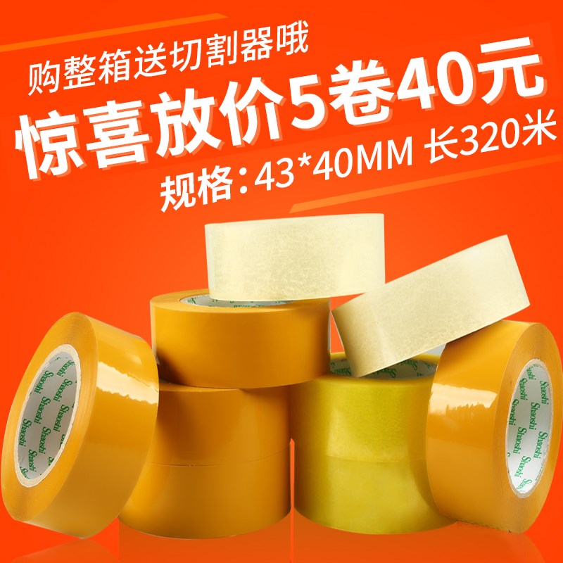 封箱膠帶包裝透明膠帶膠布米黃色警示語淘寶快遞打包封口4340在類目 辦公設備/耗材/相關服務, 膠帶, 包裝膠帶中 - 來自Buy2taobao.com提供專業的淘寶代購服務