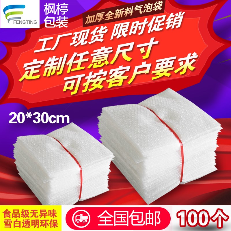 Bubble film bags 20*30cm Bubble film pack express Bubble bag Packing foam bagsin the Office Equipment/Consumables/Related Services , Packaging Equipment/Signs and supplies , Bubble bags category - from Buy2taobao.com to provide professional Taobao agent buy service