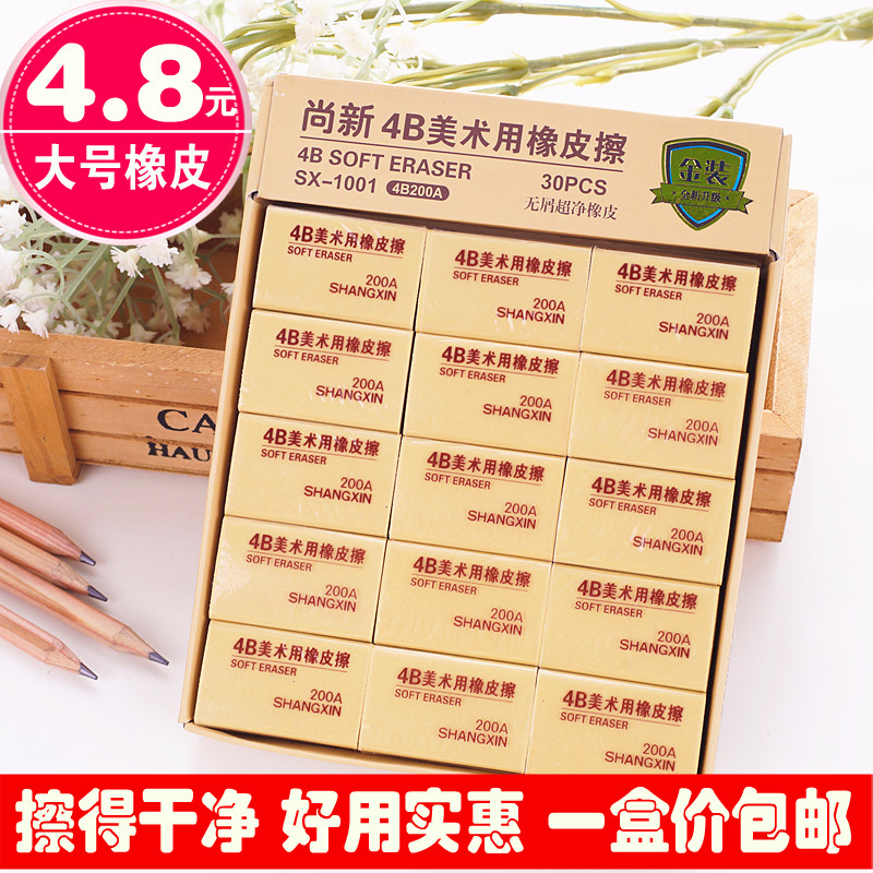 包邮4B绘图橡皮200A橡皮擦美术绘画写字办公学生像皮擦30个批发在类目 电子词典/电纸书/文化用品, 日常学习用品, 橡皮中 - 来自Buy2taobao.com提供专业的淘宝代购服务