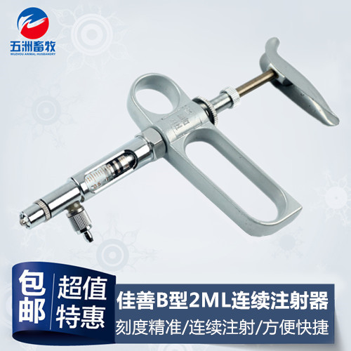 2ML枪式金属连续注射器 连续疫苗器 鸡兔用连续注射器 兽用器械在类目 畜牧/养殖物资, 畜牧/养殖设备, 畜牧/养殖器械中 - 来自Buy2taobao.com提供专业的淘宝代购服务