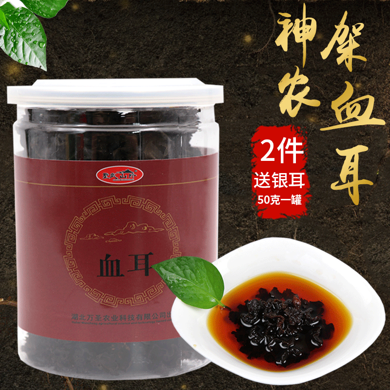 圣武山珍神农架野生血耳50g 血木耳 茶木耳药耳银耳搭配在类目 传统滋补营养品, 其他传统滋补品, 传统滋补品其他中 - 来自Buy2taobao.com提供专业的淘宝代购服务