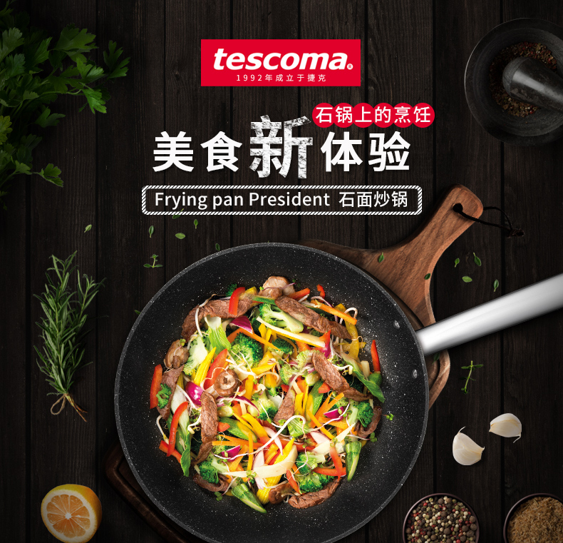 捷克tescoma30石面不粘锅炒锅 家用多功能炒菜锅电磁炉燃气灶适用在类目 厨房/烹饪用具, 烹饪用具, 锅具/煲/烧水壶, 炒锅中 - 来自Buy2taobao.com提供专业的淘宝代购服务