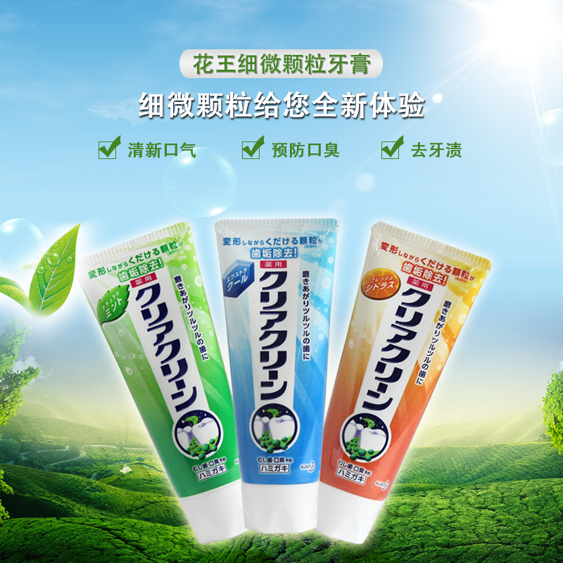 日本进口花王药用牙膏微细颗粒美白除牙垢预防牙龈炎130g*3只|ruв категории туалетные чище/санитарно - гигиенических салфеток/бумага/Ароматерапия, шампунь/человек чистой, полости рта, зубная паста - от Buy2taobao.com для оказания профессиональной услуги покупки агента Taobao