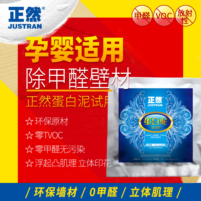 正然蛋白泥试用装升级版环保室内墙面除甲醛硅藻泥涂料非乳胶漆在类目 基础建材, 涂料(乳胶漆), 硅藻泥中 - 来自Buy2taobao.com提供专业的淘宝代购服务