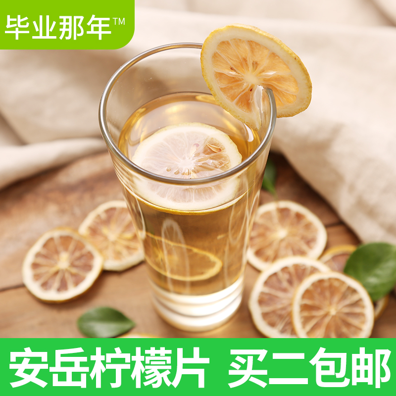 【畢業那年_安嶽檸檬片100g】新鮮泡水/茶幹片 大學生創業夢之店在類目 茶, 代用/花草/水果/再加工茶, 代用/花草茶中 - 來自Buy2taobao.com提供專業的淘寶代購服務