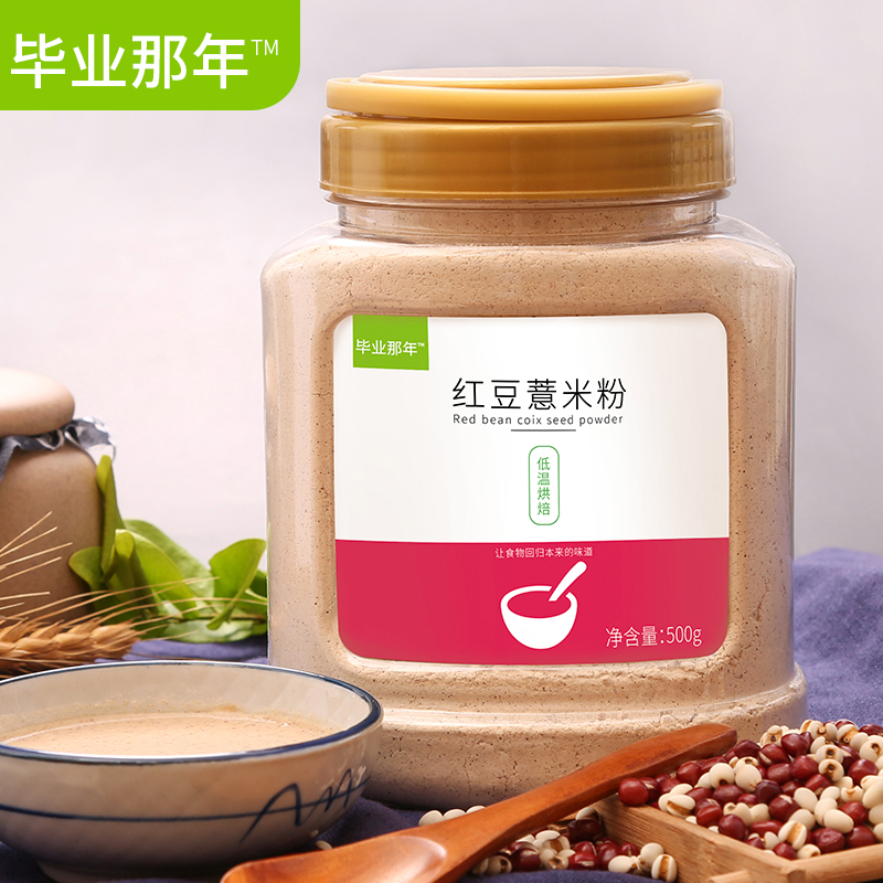 【畢業那年_紅豆薏米燕麥粉500g】現磨五谷代餐粉薏仁粉 沖飲熟粉在類目 咖啡/麥片/衝飲, 天然粉粉食品中 - 來自Buy2taobao.com提供專業的淘寶代購服務