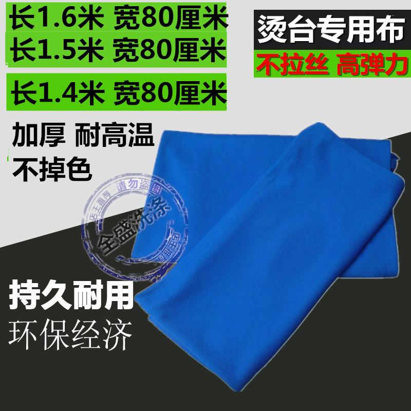 高级烫台布加厚型不抽丝柔软抗高温长1.4m1.5米*80cm熨台布熨烫布在类目 收纳整理, 衣物洗/晒/护理用具, 烫衣板及配件中 - 来自Buy2taobao.com提供专业的淘宝代购服务