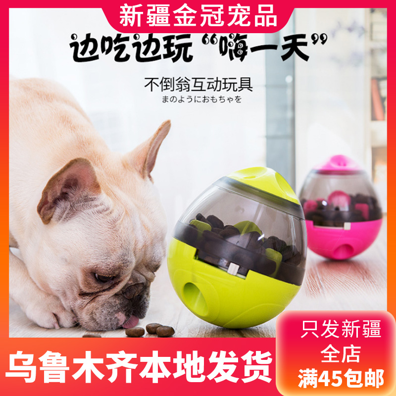 狗狗玩具不倒翁漏食球漏食器益智寵物慢食器智力狗糧耐咬玩具用品在類目 寵物/寵物食品及用品, 貓/狗玩具, 漏食球中 - 來自Buy2taobao.com提供專業的淘寶代購服務