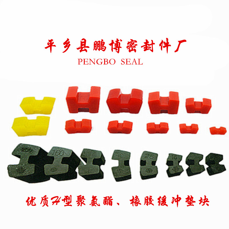 H型緩沖墊彈性塊AB110/125/140/160/180/200/280/315減震墊工字墊在類目 五金/工具, 機械五金, 傳動件, 聯軸器中 - 來自Buy2taobao.com提供專業的淘寶代購服務